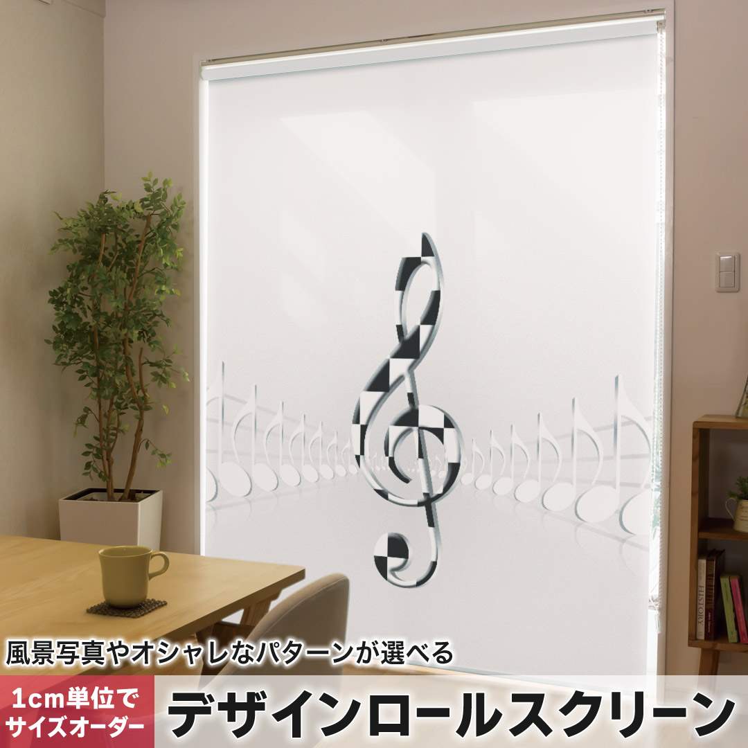 1cm単位サイズオーダー ロールスクリーン ロールカーテン オーダーメイド タチカワ 日本製 間仕切り カーテン 採光 非遮光 目隠し UVカット カーテンレール チェーン式 プル式 音符　楽譜 006685
