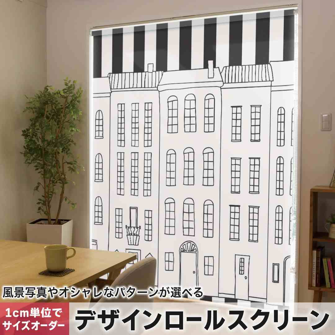 1cm単位サイズオーダー ロールスクリーン ロールカーテン オーダーメイド タチカワ 日本製 間仕切り カーテン 採光 非遮光 目隠し UVカット カーテンレール チェーン式 プル式 建物　ストライプ　イラスト 006889