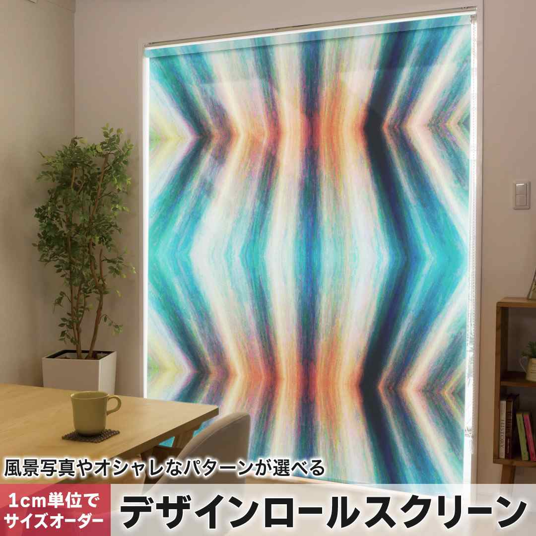 1cm単位サイズオーダー ロールスクリーン ロールカーテン オーダーメイド タチカワ 日本製 間仕切り カ..