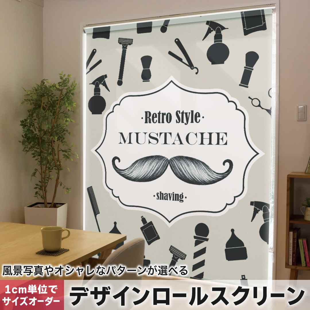 1cm単位サイズオーダー ロールスクリーン ロールカーテン オーダーメイド タチカワ 日本製 間仕切り カーテン 採光 非遮光 目隠し UVカット カーテンレール チェーン式 プル式 イラスト　美容室　ヒゲ　髭 007399