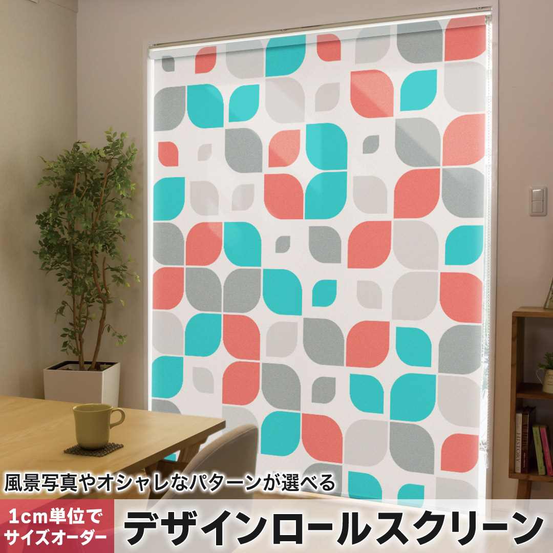 1cm単位サイズオーダー ロールスクリーン ロールカーテン オーダーメイド タチカワ 日本製 間仕切り カーテン 採光 非遮光 目隠し UVカット カーテンレール チェーン式 プル式 赤　レッド　青　ブルー　模様 007866