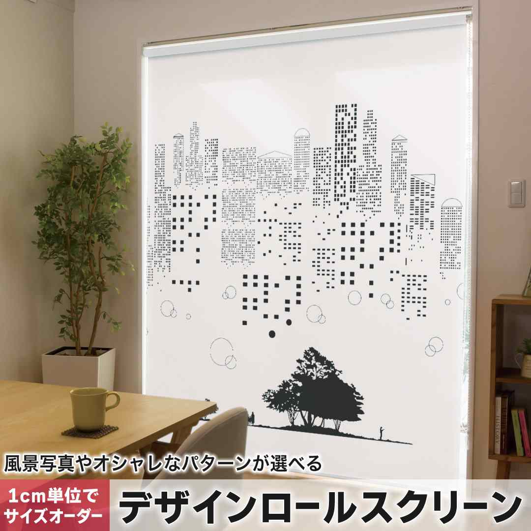 1cm単位サイズオーダー ロールスクリーン ロールカーテン オーダーメイド タチカワ 日本製 間仕切り カーテン 採光 非遮光 目隠し UVカット カーテンレール チェーン式 プル式 白黒　街　風景　建物 008138