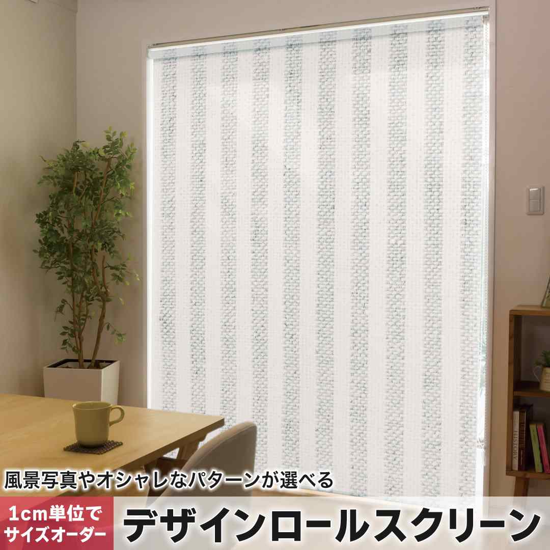 1cm単位サイズオーダー ロールスクリーン ロールカーテン オーダーメイド タチカワ 日本製 間仕切り カ..