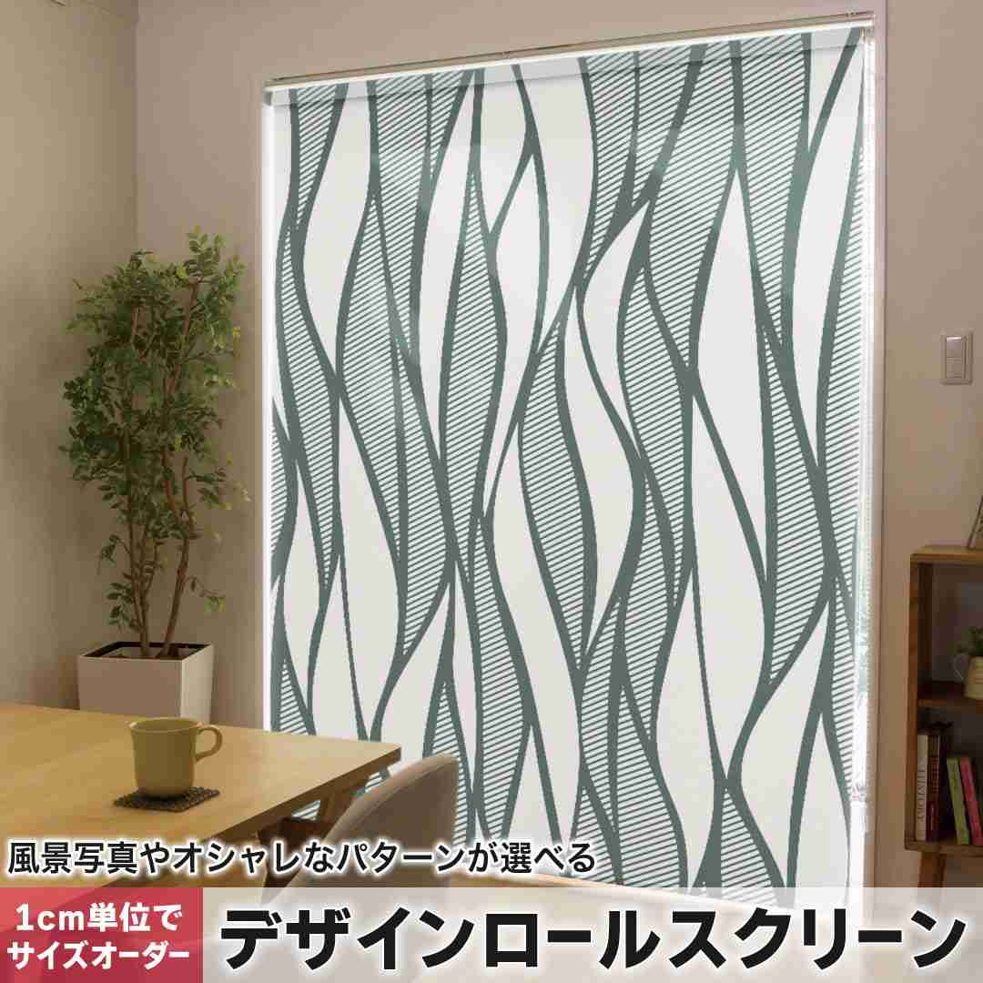 1cm単位サイズオーダー ロールスクリーン ロールカーテン オーダーメイド タチカワ 日本製 間仕切り カーテン 採光 非遮光 目隠し UVカット カーテンレール チェーン式 プル式 模様　灰色　グレー 008757