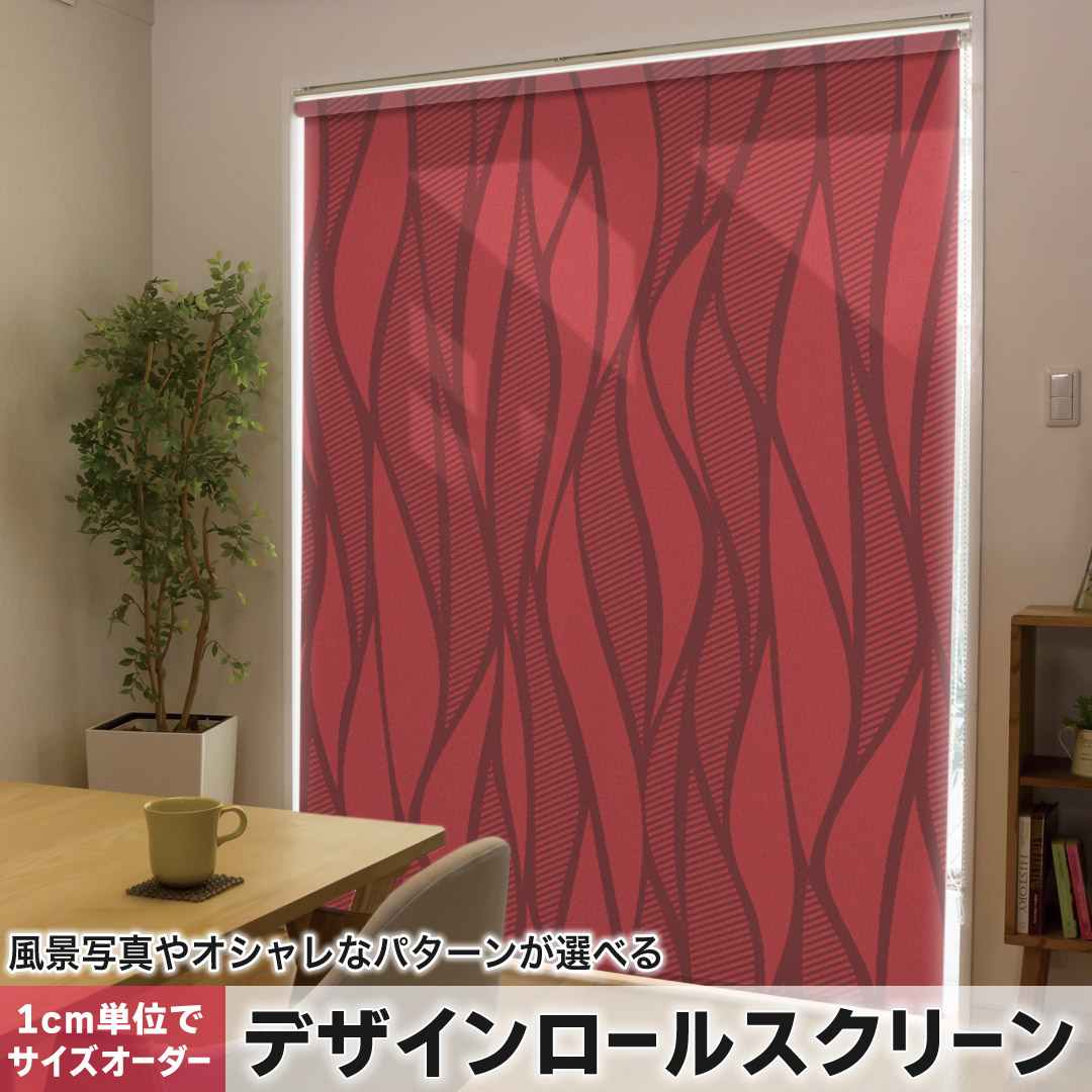 1cm単位サイズオーダー ロールスクリーン ロールカーテン オーダーメイド タチカワ 日本製 間仕切り カ..