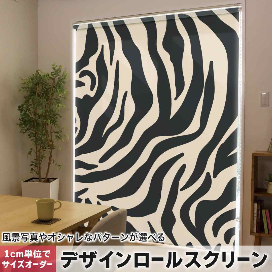 1cm単位サイズオーダー ロールスクリーン ロールカーテン オーダーメイド タチカワ 日本製 間仕切り カ..