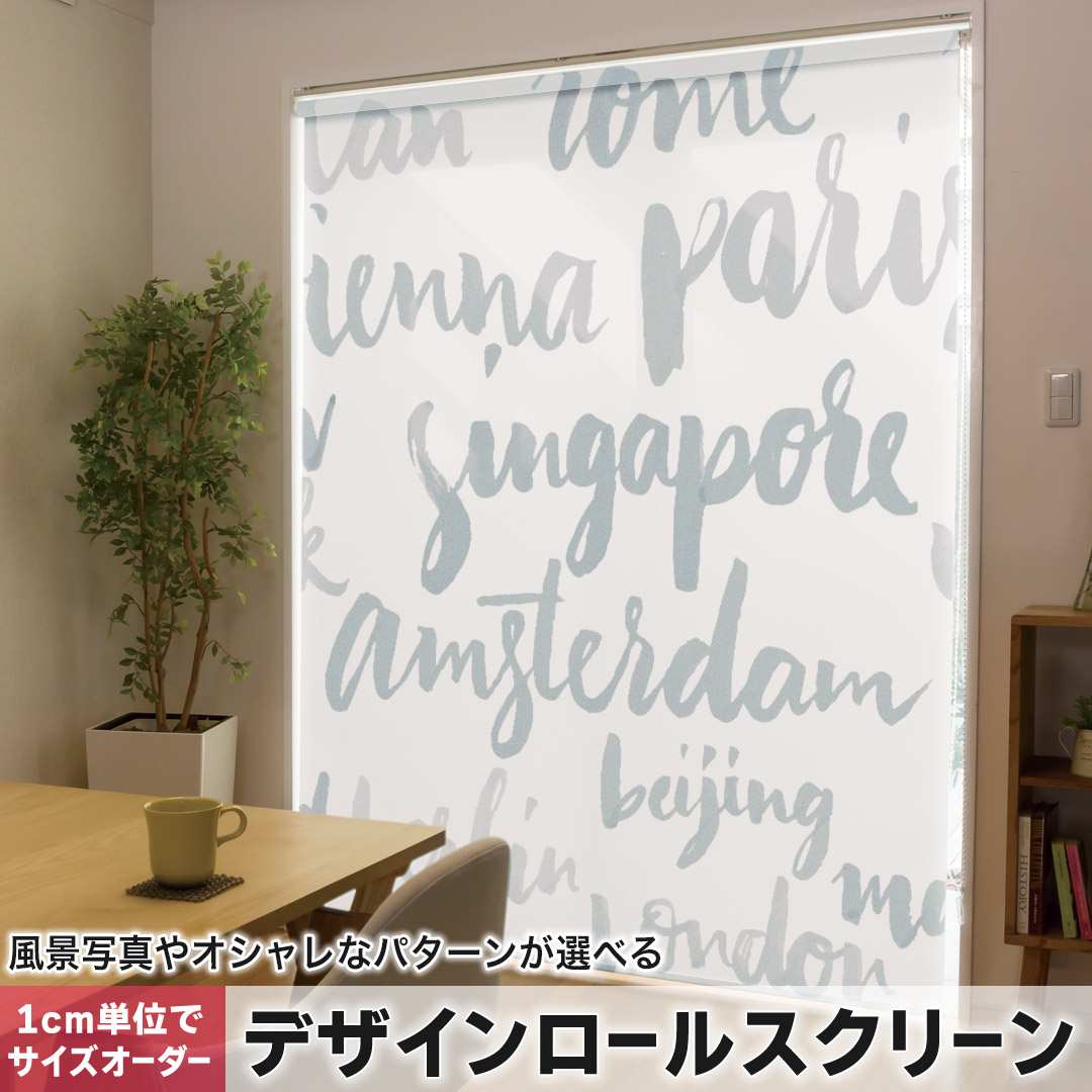 1cm単位サイズオーダー ロールスクリーン ロールカーテン オーダーメイド タチカワ 日本製 間仕切り カーテン 採光 非遮光 目隠し UVカット カーテンレール チェーン式 プル式 英語　文字　グレー 010967