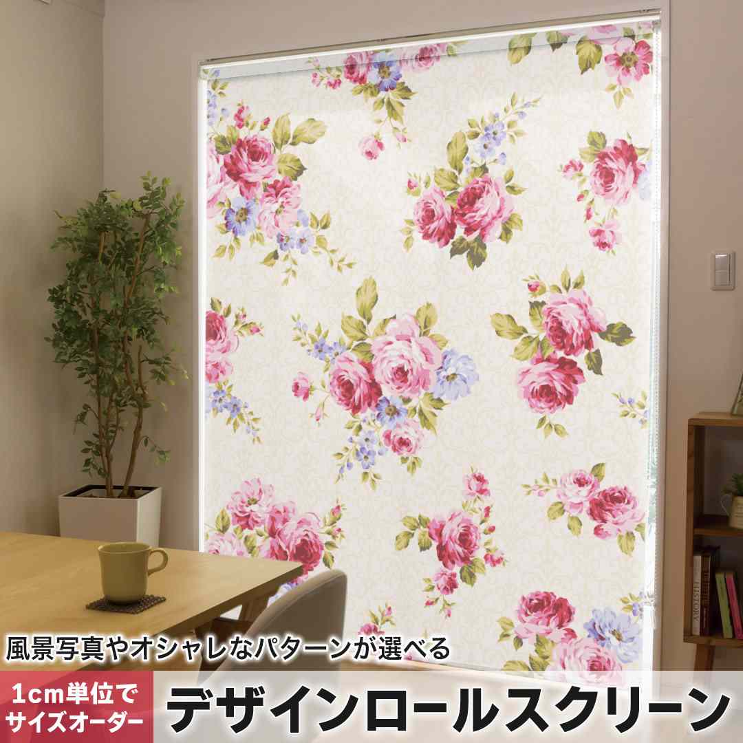 1cm単位サイズオーダー ロールスクリーン ロールカーテン オーダーメイド タチカワ 日本製 間仕切り カーテン 採光 非遮光 目隠し UVカット カーテンレール チェーン式 プル式 花　　ピンク 011054