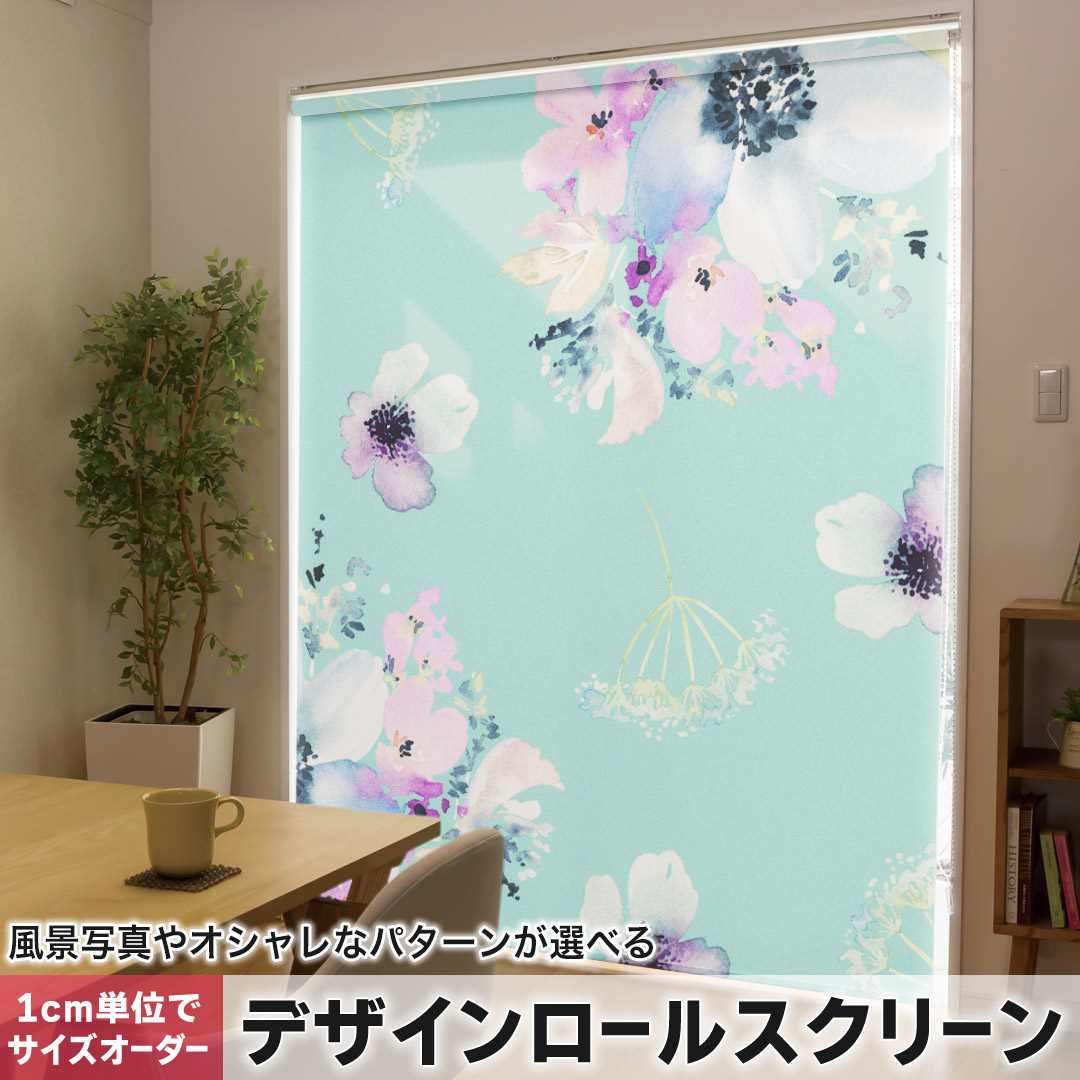 商品特徴・1cm単位でサイズオーダー可能なロールスクリーン・美しい写真やイラスト、パターンからデザインが選べる・操作方法や取付位置が選べるので様々な場面に対応注意事項【色味について】商品画像はサンプルですので、ご覧の環境によっては多少色味に違いを感じる場合がございます。 イメージと違った、モニターと色味が異なるという理由での交換や返金はご対応出来かねます。【デザインについて】ご注文サイズの縦横比によってデザインの表示範囲が異なります。当店で調整したレイアウトが商品イメージと大きく変わらない場合は迅速に商品を製作・発送いたします。イメージの齟齬が予想される場合は事前に完成イメージをお送りしますのでご安心ください。ご不安に思われる場合はメールにてお問い合わせください。【印刷範囲・透過性について】印刷は室内側の表面のみとなります。両面印刷は対応していません。生地の色（裏側の面）は白色で、光が当たると表面のデザインが薄く透過します。寝室など、遮光性をお求めの場所にはおすすめしていません。【匂いについて】ご注文頂いてから印刷するため、インクの匂いが残っている場合があります。風通しの良い場所に2?3日設置して頂くと匂いは消えますのでご安心ください。匂いの感じ方には個人差があるため、返品等はご対応できかねます。【設置場所について】石膏ボードなど下地の無い（弱い）場所へは強度不足によりお取り付けができない可能性があります。また、浴室など水に濡れる場所ではご使用になれません。配送について・完全受注生産のオーダーメイド商品のため、ご注文から発送まで最低8営業日ほど頂戴しております。大型連休の前後など、ご注文が重なる時期はさらにお時間を頂く場合がございます。また、デザインのレイアウトなどのご相談を挟んだ場合、デザインの確定から8営業日以上となります。・配送業者や配送日時のご指定はご対応できかねます。返品・交換について・ご注文頂いてから生地の断裁、デザインの印刷をするオーダーメイド商品のため、原則としてご注文後の返品はお受けしておりません。・色味やデザインのイメージ違い、インクの匂い、サイズの入力間違い、輸送中の折りジワ、その他お客様都合によるご返品やご返金はご対応できかねます。・当店の手違いにより間違った商品をお届けしてしまった場合や、届いた商品に不良品や部品の欠品があった場合はご対応させていただきます。その場合、必ず商品到着から1週間以内にご連絡の上、当店からの案内に沿ってご返送ください。ご連絡なく商品を返送された場合、受け取れずお客様のもとへ送り返される可能性がございます。