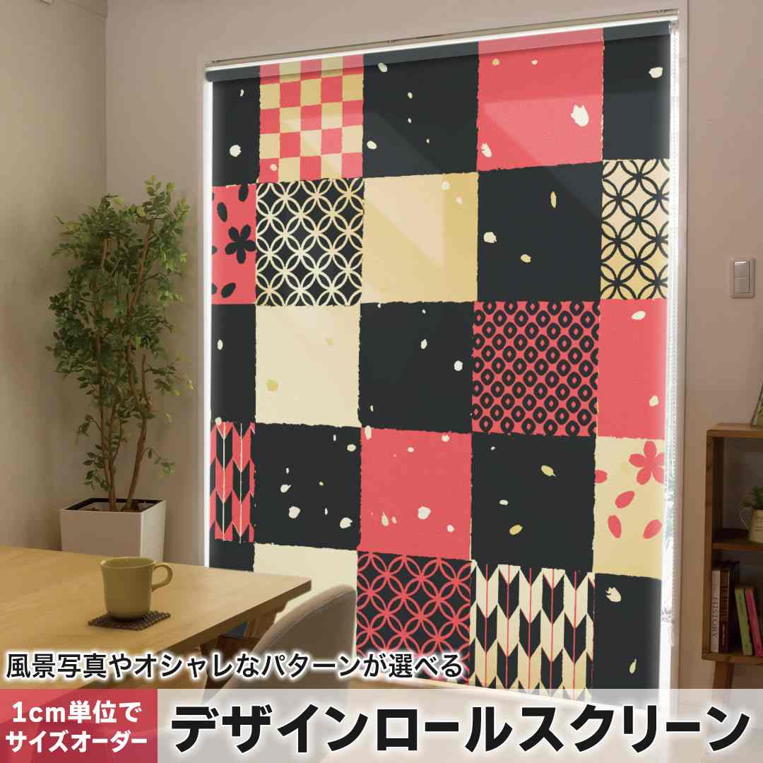 1cm単位サイズオーダー ロールスクリーン ロールカーテン オーダーメイド タチカワ 日本製 間仕切り カーテン 採光 非遮光 目隠し UVカット カーテンレール チェーン式 プル式 和風　和柄　桜 011812