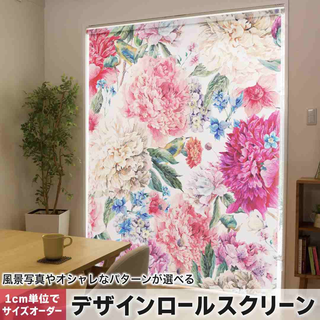 1cm単位サイズオーダー ロールスクリーン ロールカーテン オーダーメイド タチカワ 日本製 間仕切り カーテン 採光 非遮光 目隠し UVカット カーテンレール チェーン式 プル式 花柄　赤　ピンク 011883