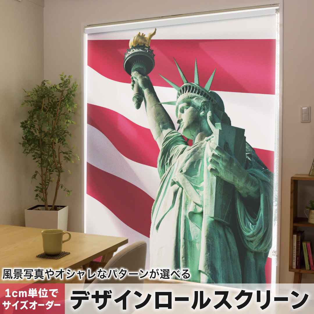 1cm単位サイズオーダー ロールスクリーン ロールカーテン オーダーメイド タチカワ 日本製 間仕切り カーテン 採光 非遮光 目隠し UVカット カーテンレール チェーン式 プル式 アメリカ　国旗　自由の女神 012706