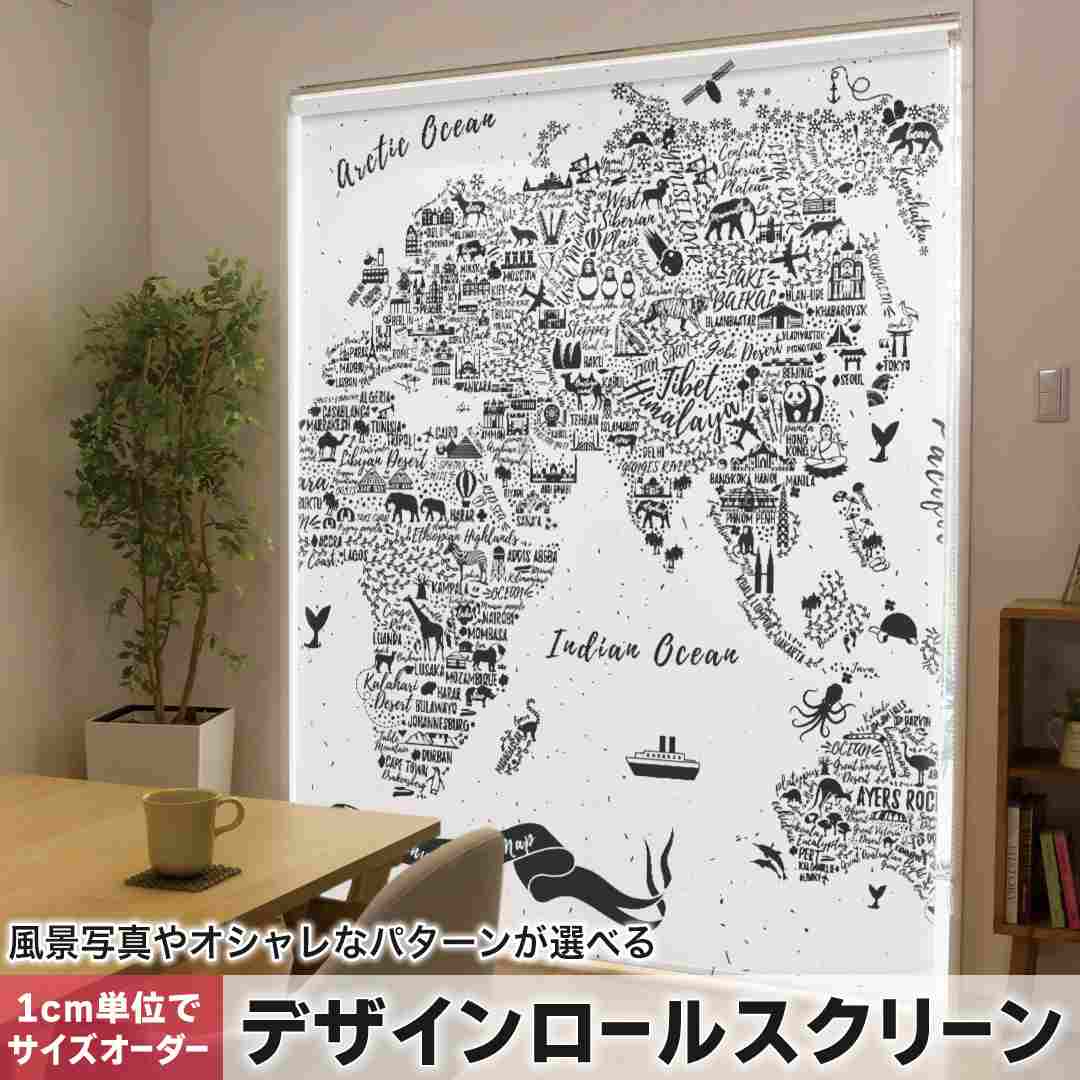 1cm単位サイズオーダー ロールスクリーン ロールカーテン オーダーメイド タチカワ 日本製 間仕切り カーテン 採光 非遮光 目隠し UVカット カーテンレール チェーン式 プル式 世界地図　レトロ 014130