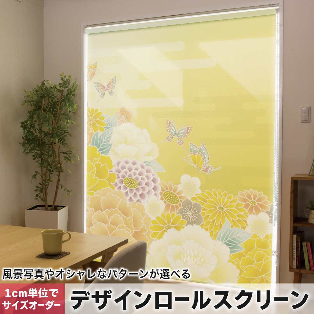 1cm単位サイズオーダー ロールスクリーン ロールカーテン オーダーメイド タチカワ 日本製 間仕切り カーテン 採光 非遮光 目隠し UVカット カーテンレール チェーン式 プル式 和柄　和風　花 014149