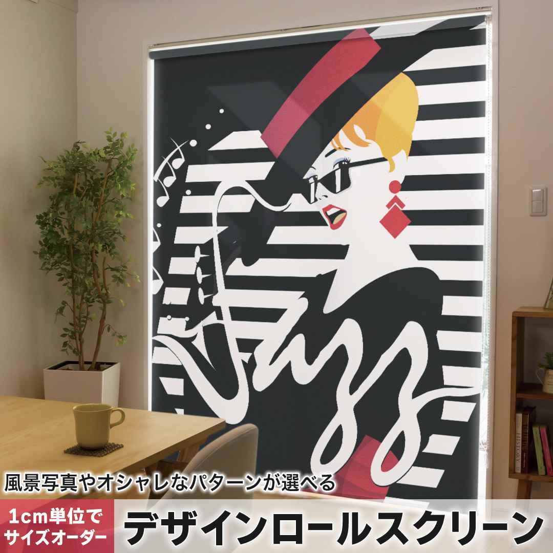 1cm単位サイズオーダー ロールスクリーン ロールカーテン オーダーメイド タチカワ 日本製 間仕切り カーテン 採光 非遮光 目隠し UVカット カーテンレール チェーン式 プル式 音楽　楽器　ジャズ 014214