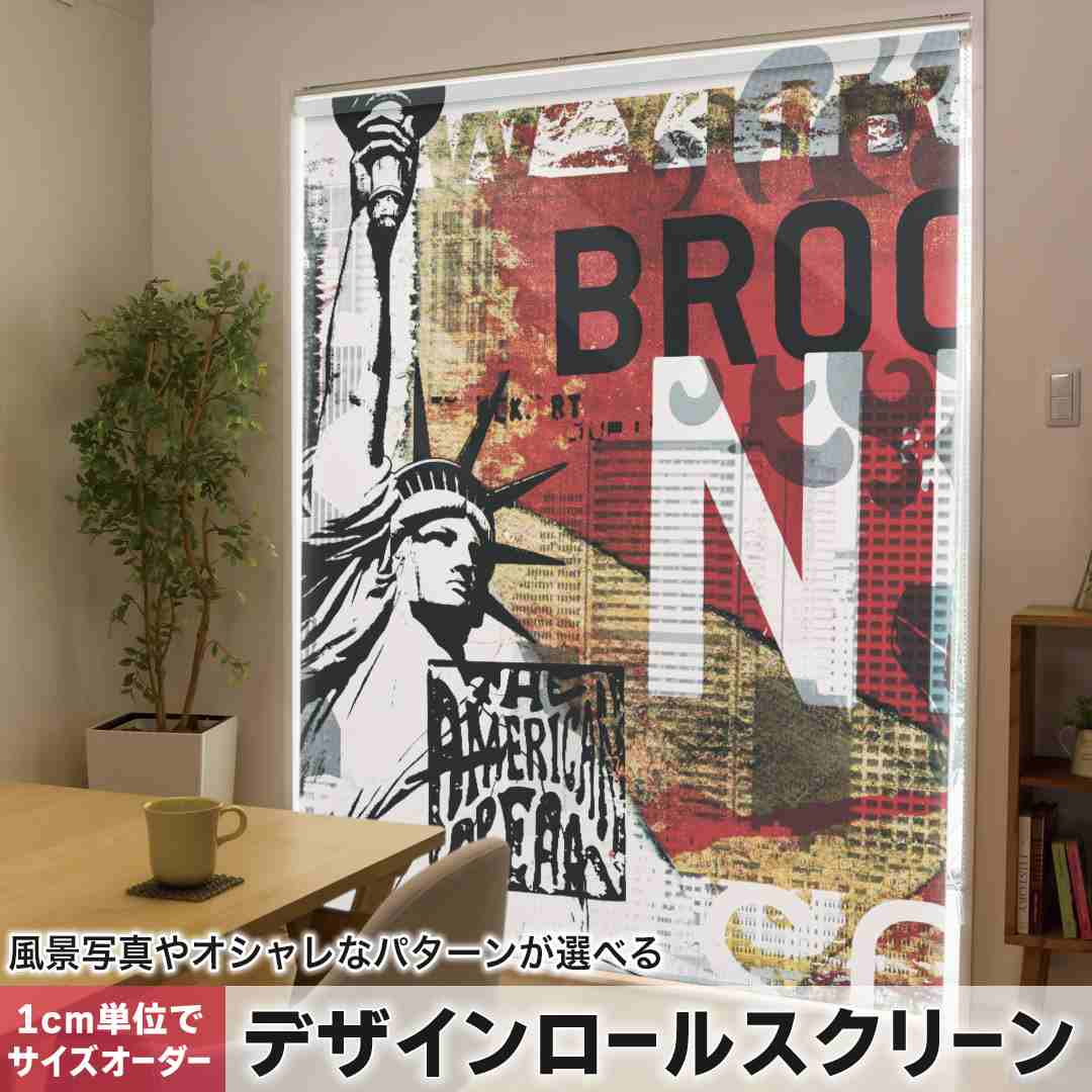 1cm単位サイズオーダー ロールスクリーン ロールカーテン オーダーメイド タチカワ 日本製 間仕切り カーテン 採光 非遮光 目隠し UVカット カーテンレール チェーン式 プル式 ニューヨーク　外国 014335