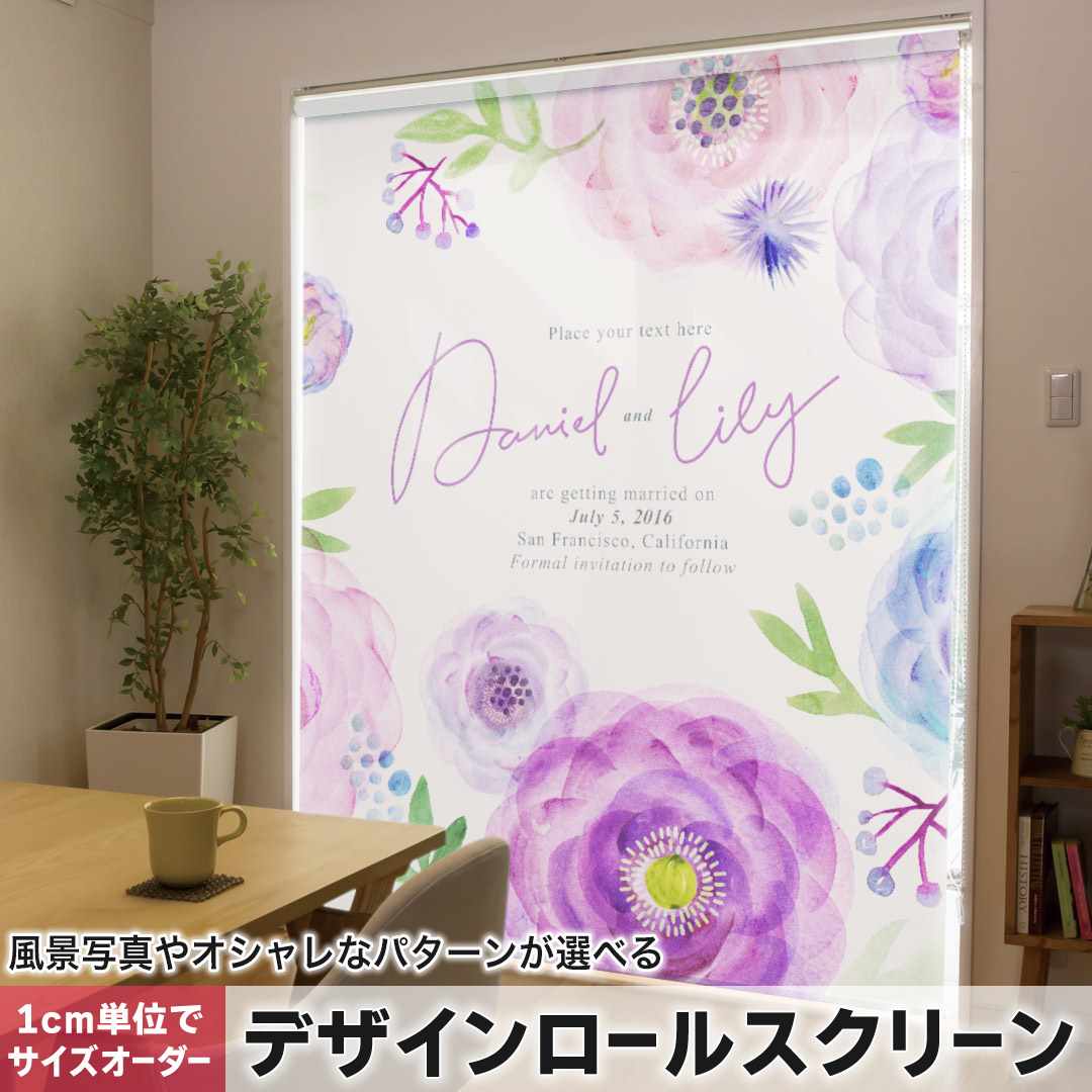 樂天商城 - 1cm単位サイズオーダー ロールスクリーン ロールカーテン オーダーメイド タチカワ 日本製 間仕切り カーテン 採光 非遮光 目隠し UVカット カーテンレール チェーン式 プル式 花　　紫 014387