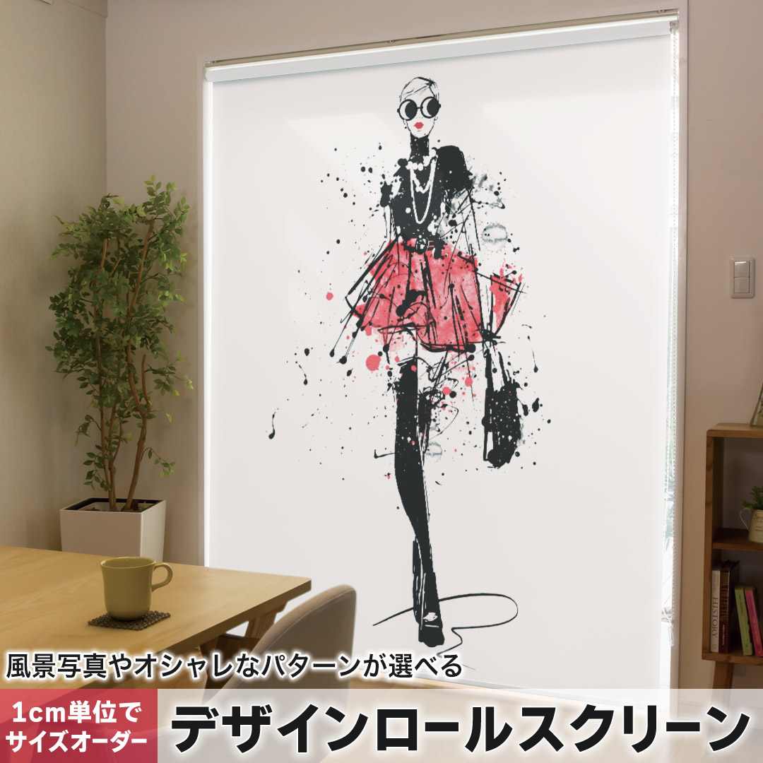1cm単位サイズオーダー ロールスクリーン ロールカーテン オーダーメイド タチカワ 日本製 間仕切り カーテン 採光 非遮光 目隠し UVカット カーテンレール チェーン式 プル式 おしゃれ　ファッション　人物 014417