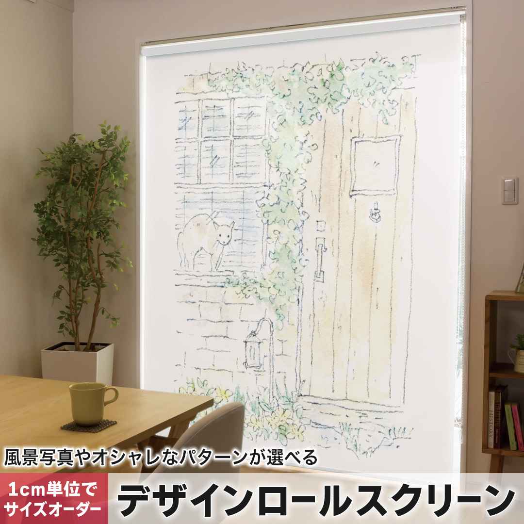 1cm単位サイズオーダー ロールスクリーン ロールカーテン オーダーメイド タチカワ 日本製 間仕切り カーテン 採光 非遮光 目隠し UVカット カーテンレール チェーン式 プル式 猫　イラスト　動物 014739