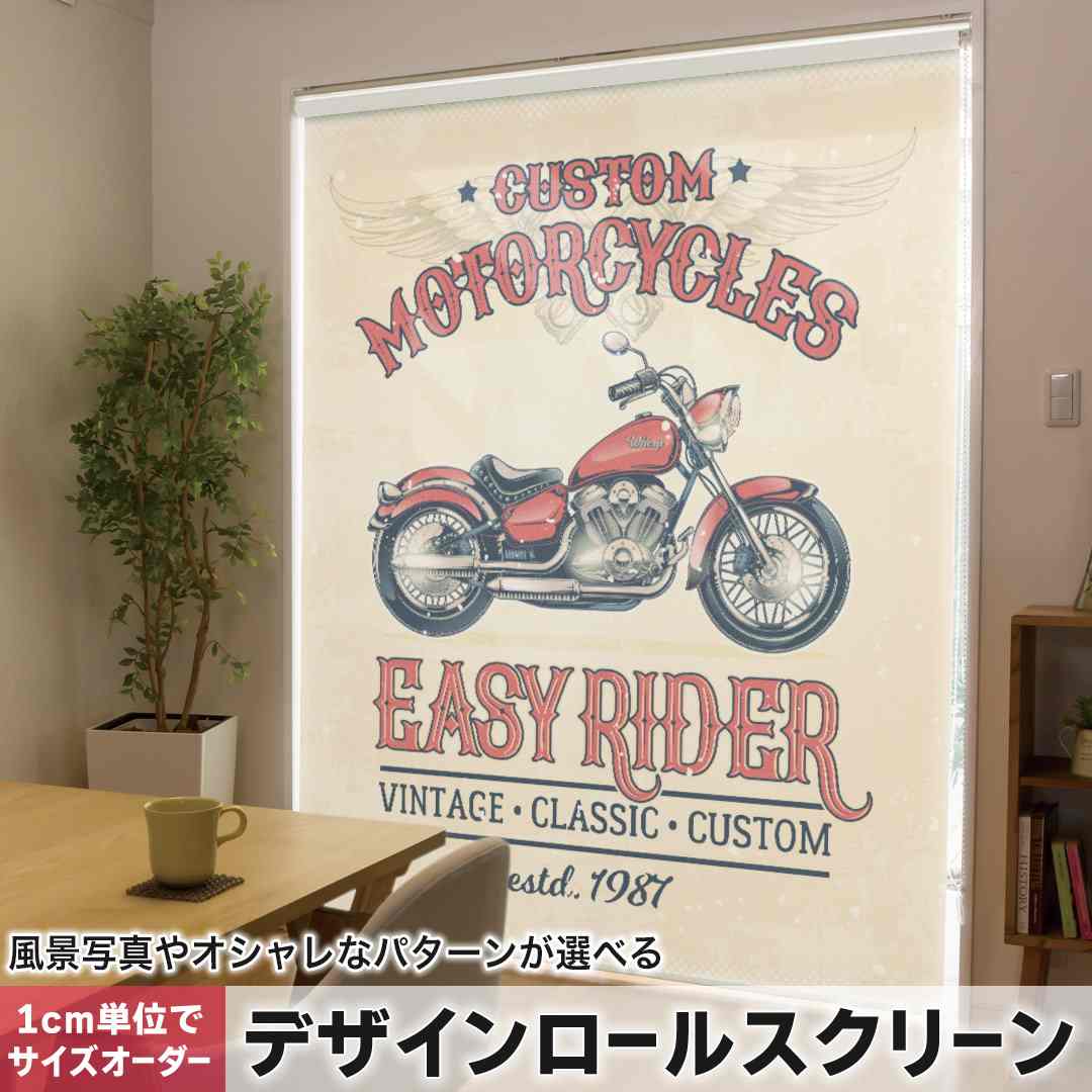 1cm単位サイズオーダー ロールスクリーン ロールカーテン オーダーメイド タチカワ 日本製 間仕切り カーテン 採光 非遮光 目隠し UVカット カーテンレール チェーン式 プル式 バイク　イラスト　クール 014878