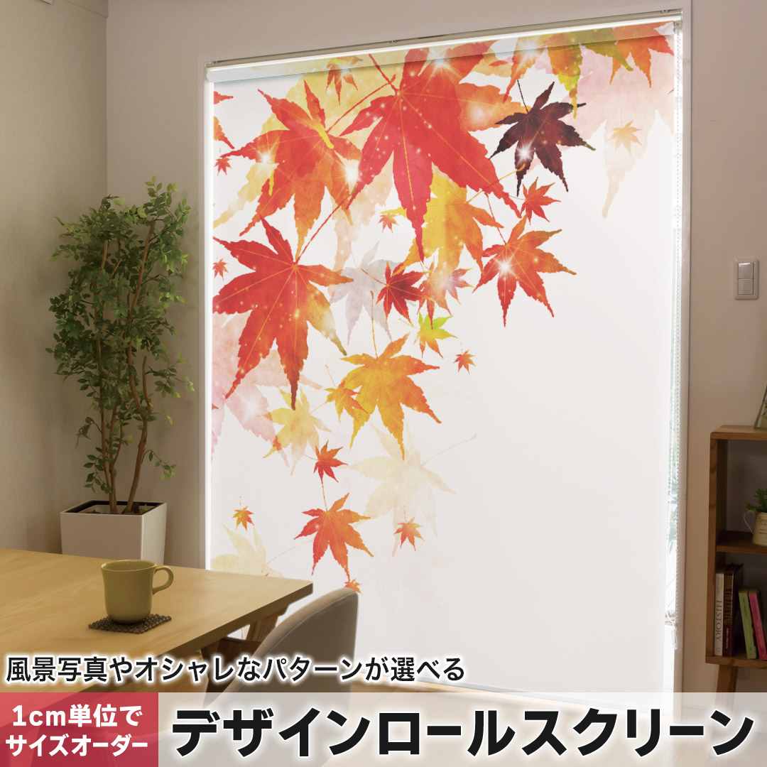 1cm単位サイズオーダー ロールスクリーン ロールカーテン オーダーメイド タチカワ 日本製 間仕切り カ..