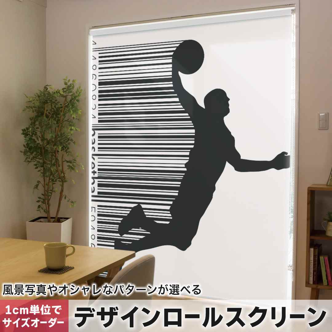 1cm単位サイズオーダー ロールスクリーン ロールカーテン オーダーメイド タチカワ 日本製 間仕切り カーテン 採光 非遮光 目隠し UVカット カーテンレール チェーン式 プル式 スポーツ バスケット 020036