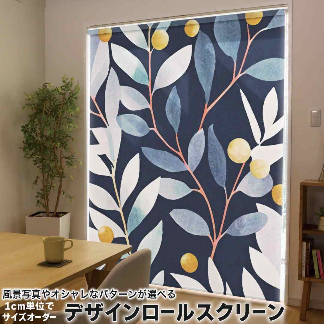 1cm単位サイズオーダー ロールスクリーン ロールカーテン オーダーメイド タチカワ 日本製 間仕切り カーテン 採光 非遮光 目隠し UVカット カーテンレール チェーン式 プル式 花 flower 033548