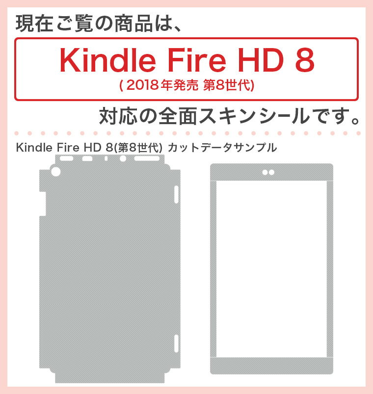 igsticker kindle Fire HD 8 (2018) 第8世代 専用 キンドル 全面スキンシール フル 背面 液晶 タブレットケース ステッカー タブレット 保護シール 人気 015282 春　桜　ランドセル　入学式　こども