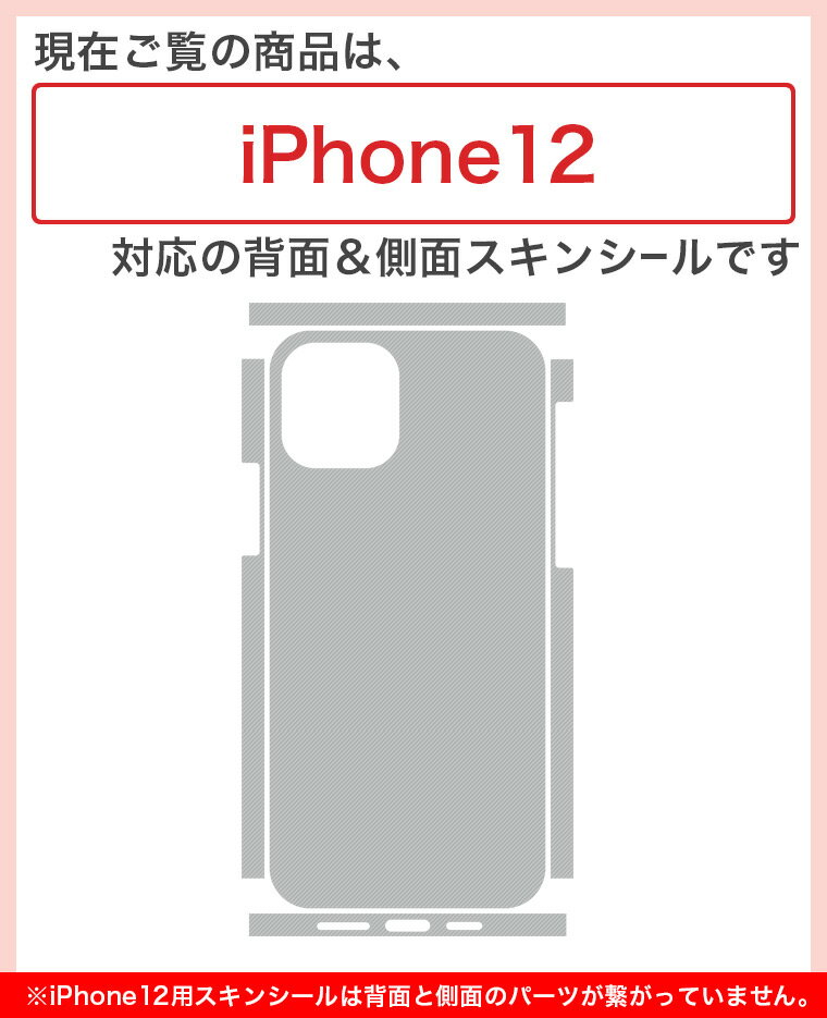 iPhone12 用 スキンシール 全面スキンシール フル 背面 側面 ステッカー 保護シール 002402 ユニーク テレビ　カラフル