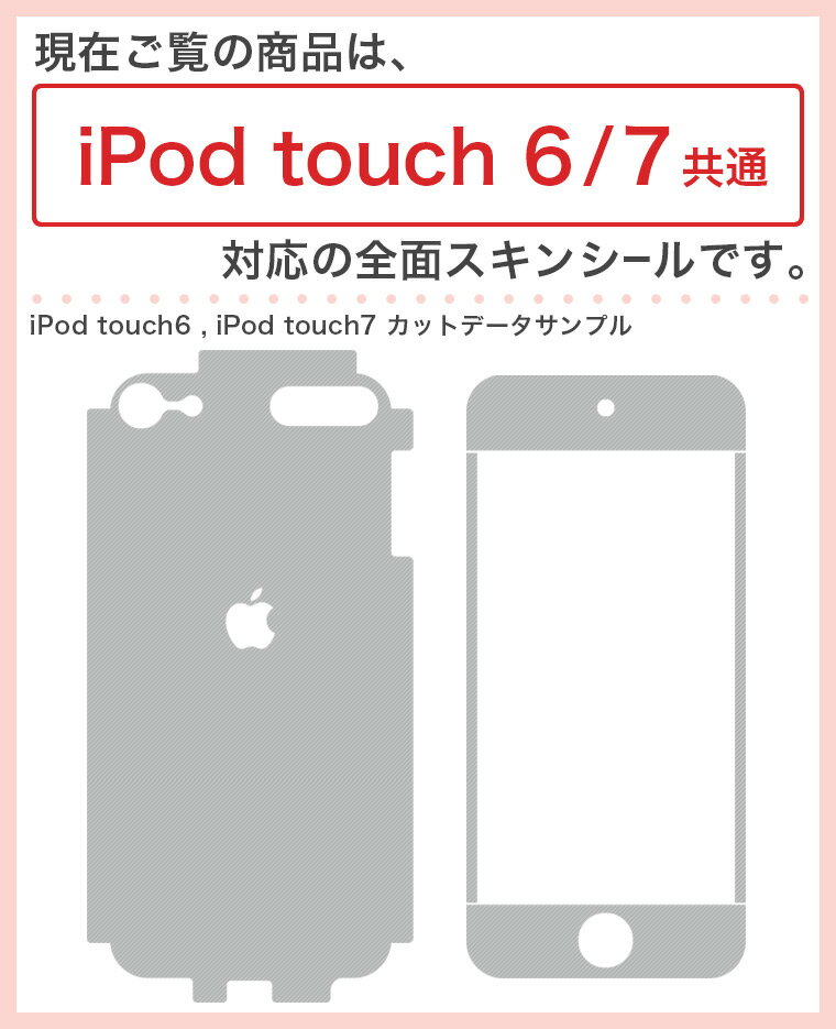 igsticker iPod touch 6 7 対応 apple アイポッド タッチ 第6世代 第7世代 全面スキンシール フル 背面 側面 液晶 スマホケース ステッカー スマホカバー ケース 保護シール 音楽プレイヤー MP3 人気