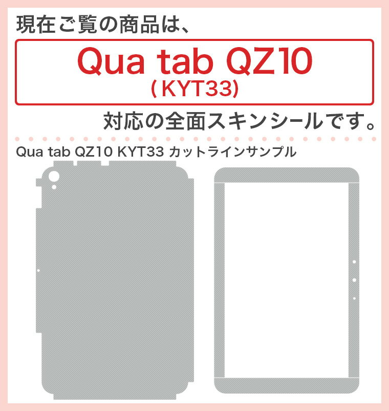 igsticker KYT33 Qua tab QZ10 専用 キュアタブ 全面スキンシール フル 背面 液晶 タブレットケース ステッカー タブレット 保護シール 人気 000903 スマイル　手