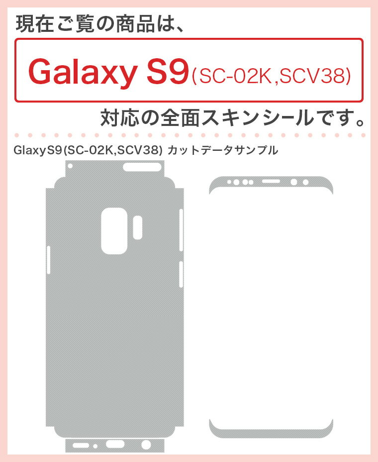 igsticker SC-02K SCV38 共通 Galaxy S9 対応 ギャラクシー docomo au 全面スキンシール フル 背面 側面 液晶 スマホケース ステッカー スマホカバー ケース 保護シール スマートフォン 人気 002356 バレンタイン　ハート