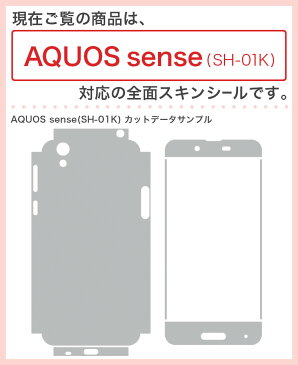 igsticker SH-01K AQUOS sense 対応 アクオス docomo ドコモ 全面スキンシール フル 背面 側面 液晶 スマホケース ステッカー スマホカバー ケース 保護シール スマートフォン 人気 013243 おしゃれ　美容室　モノトーン