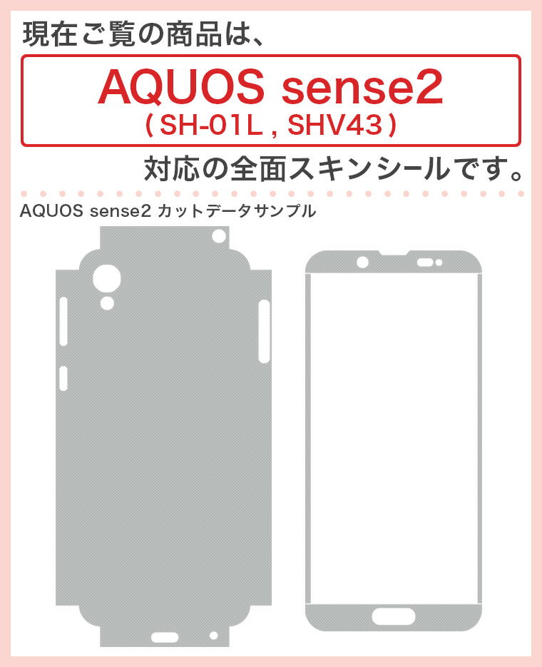 igsticker SH-01L SHV43 共通 AQUOS sense2 対応 アクオス docomo ドコモ 全面スキンシール フル 背面 側面 液晶 スマホケース ステッカー スマホカバー ケース 保護シール スマートフォン 人気 000407 ペイズリー　ダマスク　花