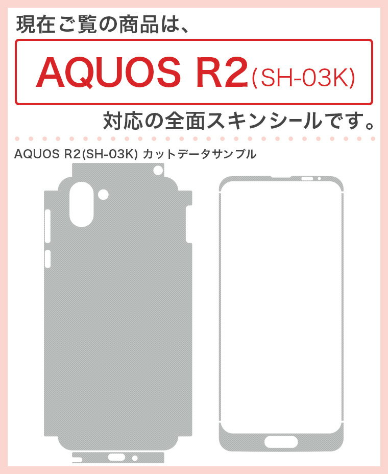 igsticker SH-03K AQUOS R2 対応 アクオス docomo 全面スキンシール フル 背面 側面 液晶 スマホケース ステッカー スマホカバー ケース 保護シール スマートフォン 人気 000954 花　じょうろ