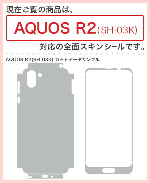 igsticker SH-03K AQUOS R2 対応 アクオス docomo 全面スキンシール フル 背面 側面 液晶 スマホケース ステッカー スマホカバー ケース 保護シール スマートフォン 人気 003588 外国　国旗