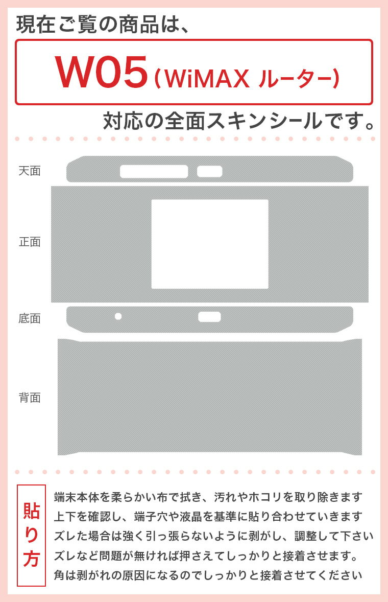 W05 対応 Wi-Fi WiFi ルーター WiMAX Speed NEXT HUAWEI モバイル UQ mobile 全面 スキンシール フル 背面 側面 正面 液晶 ステッカー ケース 保護シール 人気 000152 くちびる　キスマーク　リップ