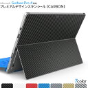 Surface Pro 4 専用スキンシール Microsoft サーフェス サーフィス ノートブック ノートパソコン プレミアム カーボン carbon シート 黒 赤 青 白 グレー ゴールド シルバー ブラック レッド ブルー ホワイト カバー ケース フィルム ステッカー アクセサリー 保護