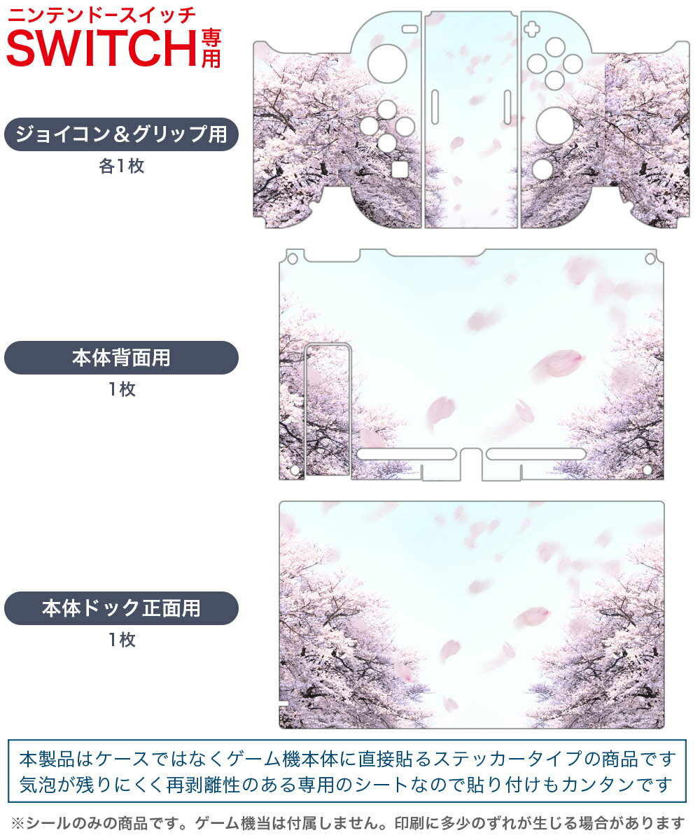igsticker Nintendo Switch 専用 デザインスキンシール 任天堂 ニンテンドー スイッチ 専用 本体ドック Joy-Con Joycon ジョイコン 専用 ゲーム機 カバー アクセサリー フィルム ステッカー 000123 フラワー 桜　花道　春
