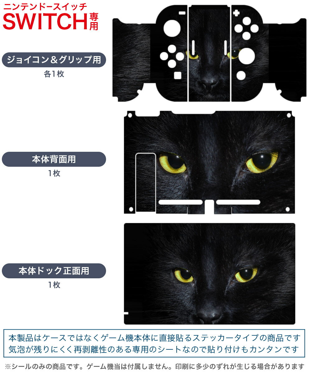 igsticker Nintendo Switch 専用 デザインスキンシール 任天堂 ニンテンドー スイッチ 専用 本体ドック Joy-Con Joycon ジョイコン 専用 ゲーム機 カバー アクセサリー フィルム ステッカー 006447 アニマル 写真　猫　ねこ