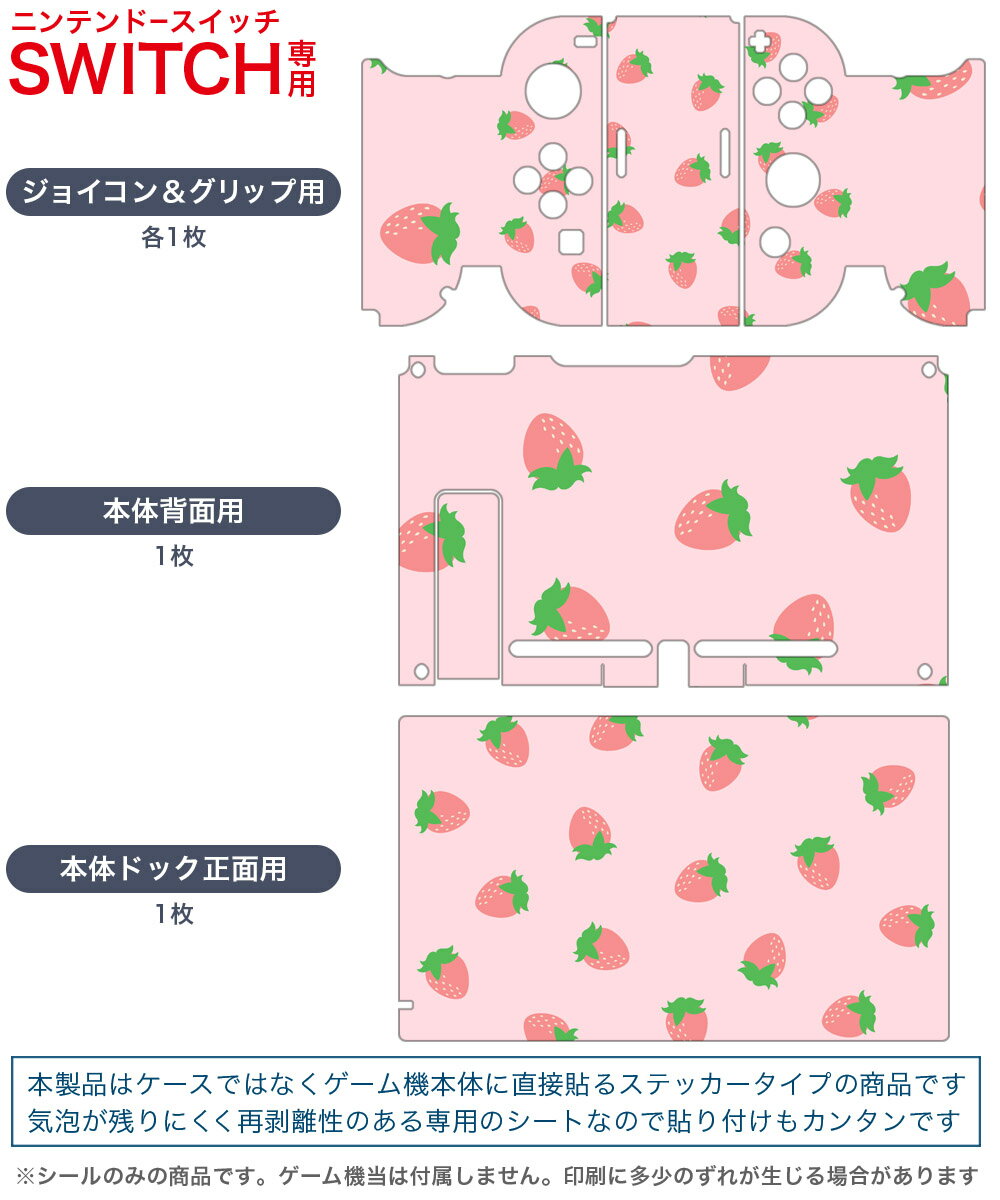 igsticker Nintendo Switch 専用 デザインスキンシール 任天堂 ニンテンドー スイッチ 専用 本体ドック Joy-Con Joycon ジョイコン 専用 ゲーム機 カバー アクセサリー フィルム ステッカー 009549 いちご　ピンク