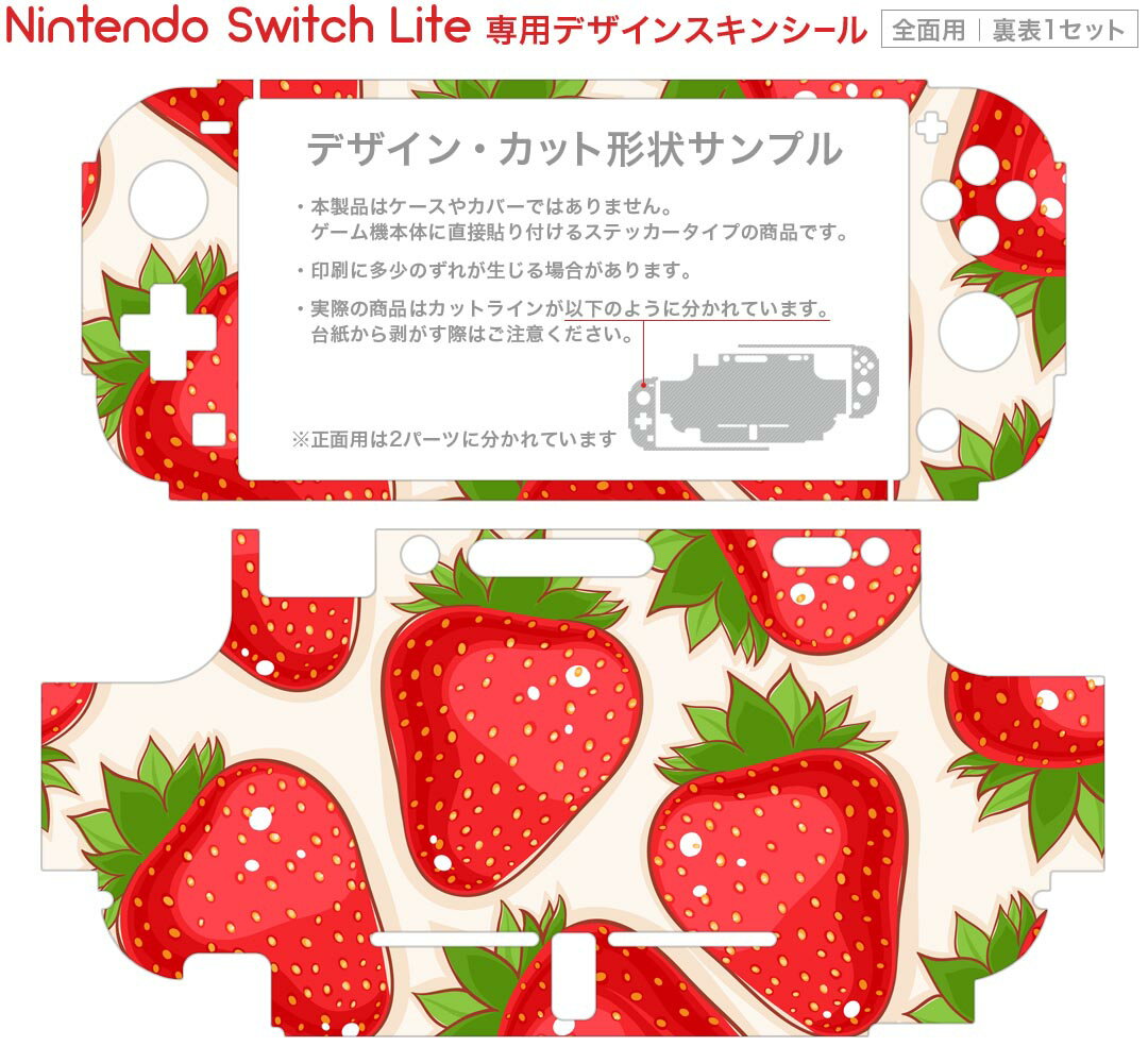 igsticker Nintendo Switch Lite 専用 デザインスキンシール 全面 任天堂 専用 ニンテンドー スイッチ ライト 専用 ゲーム機 カバー アクセサリー フィルム ステッカー エアフリー 006119 イチゴ　苺　イラスト　模様