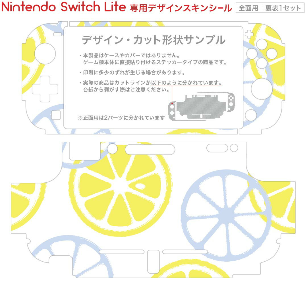 e-Martのigsticker Nintendo Switch Lite 専用 デザインスキンシール 全面 任天堂 専用 ニンテンドー スイッチ ライト 専用 ゲーム機 カバー アクセサリー フィルム ステッカー エアフリー 008331 レモン　黄色　パステル　模様｜アングル2