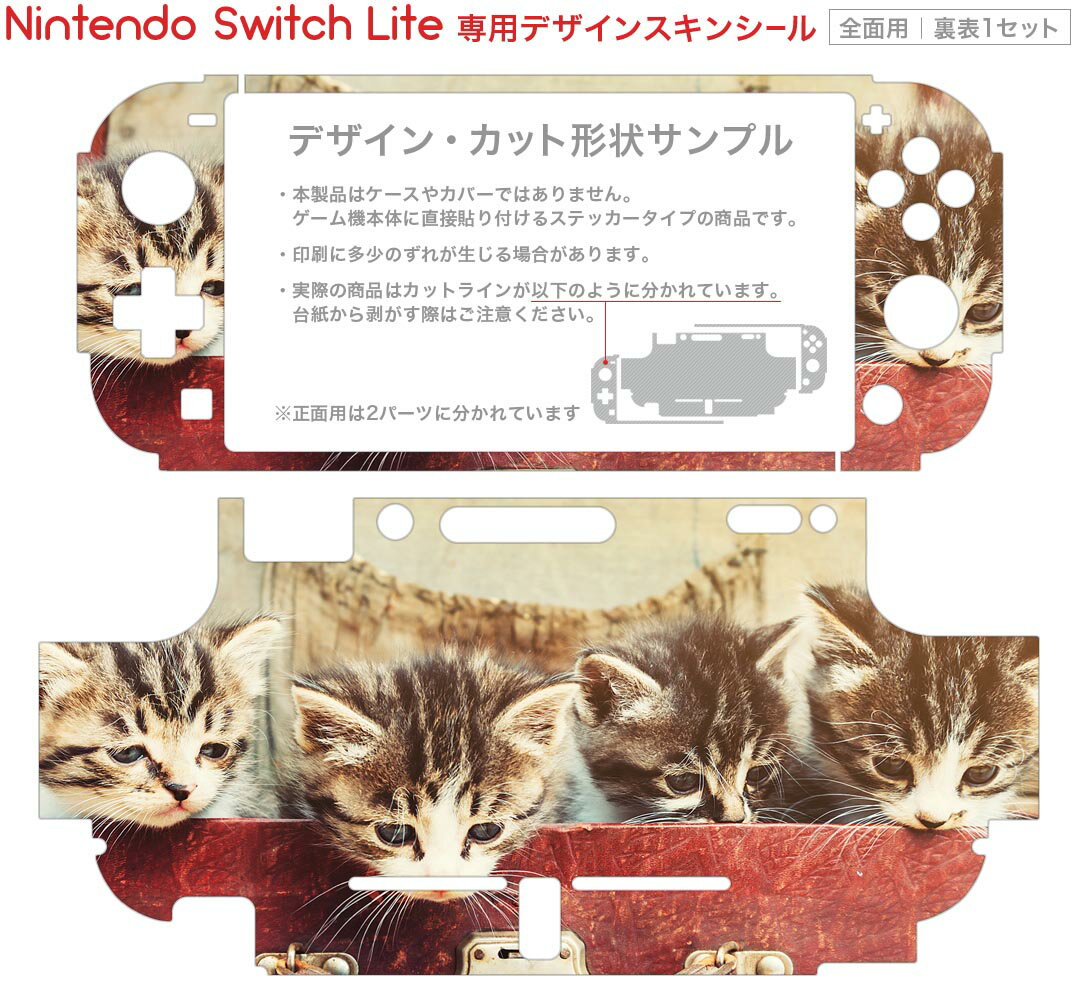 igsticker Nintendo Switch Lite 専用 デザインスキンシール 全面 任天堂 専用 ニンテンドー スイッチ ライト 専用 ゲーム機 カバー アクセサリー フィルム ステッカー エアフリー 008717 写真　猫　ネコ　カバン　鞄