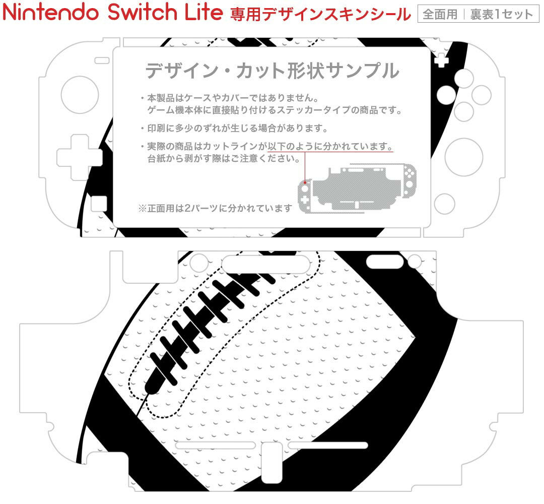 igsticker Nintendo Switch Lite 専用 デザインスキンシール 全面 任天堂 専用 ニンテンドー スイッチ ライト 専用 ゲーム機 カバー アクセサリー フィルム ステッカー エアフリー 010184 スポーツ　ラグビー　ボール