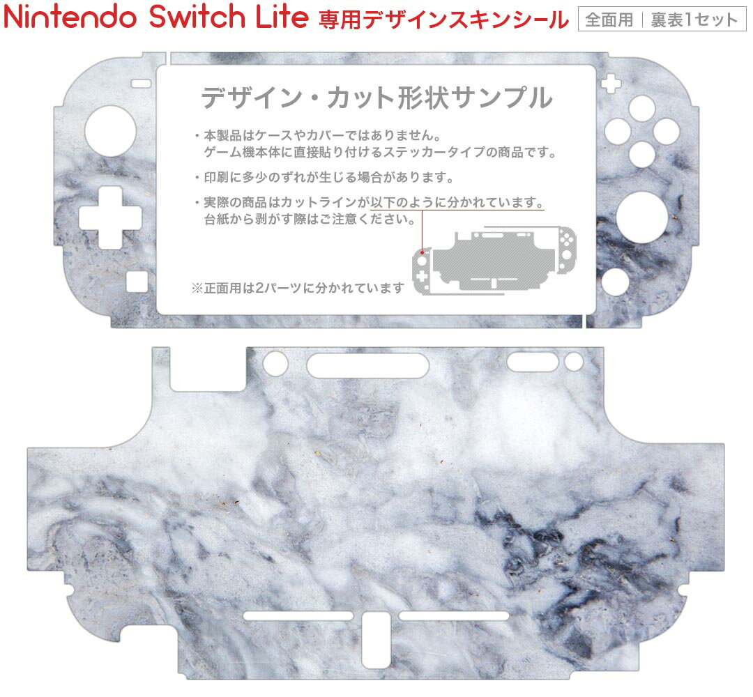 igsticker Nintendo Switch Lite 専用 デザインスキンシール 全面 任天堂 専用 ニンテンドー スイッチ ライト 専用 ゲーム機 カバー アクセサリー フィルム ステッカー エアフリー 013271 グレー　大理石　模様