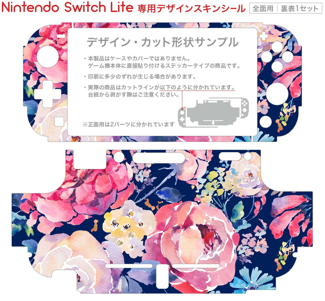 igsticker Nintendo Switch Lite 専用 デザインスキンシール 全面 任天堂 専用 ニンテンドー スイッチ ライト 専用 ゲーム機 カバー アクセサリー フィルム ステッカー エアフリー 014673 花 フラワー カラフル