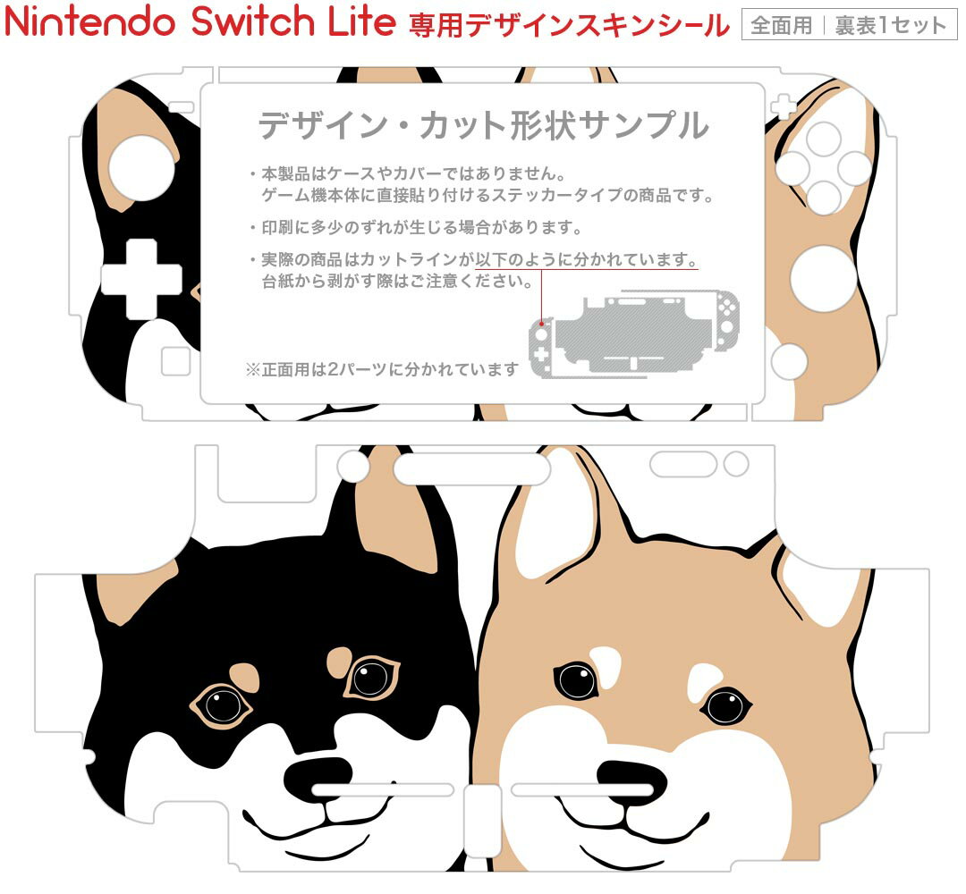 igsticker Nintendo Switch Lite 専用 デザインスキンシール 全面 任天堂 専用 ニンテンドー スイッチ ライト 専用 ゲーム機 カバー アクセサリー フィルム ステッカー エアフリー 016088 犬　dog　かわいい