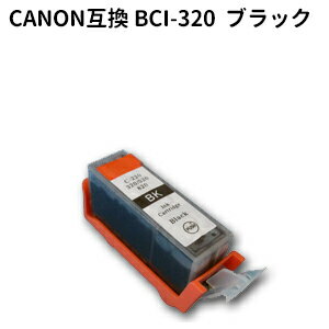 キヤノン互換 BCI-320PGBK キャノン互換高品質互換インク ブラック 残量表示ICチップ付き