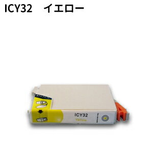 エプソン互換 EPSON互換 IC32シリーズ IC6CL32 高品質互換インク ICY32 イエロー